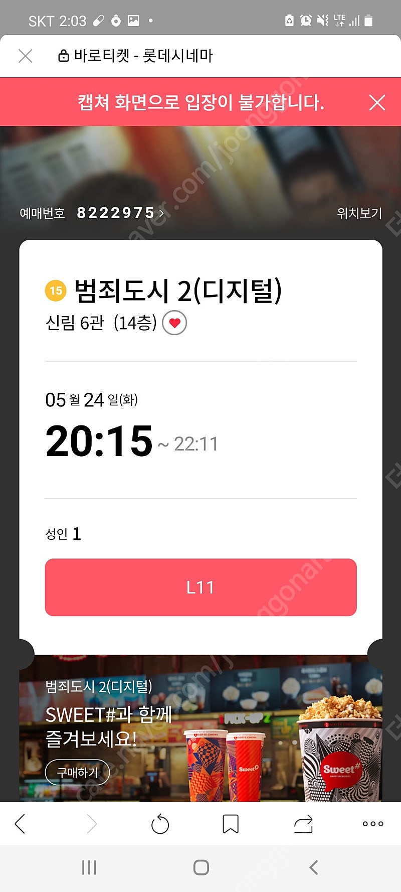 Cgv2인급 범죄도시