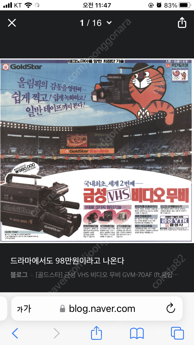 골동품 응답하라1988 골드스타 금성 VHS 비디오카메라 GVM-70AF (작동가능 풀세트)