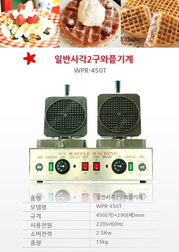 2구 와플기계--1