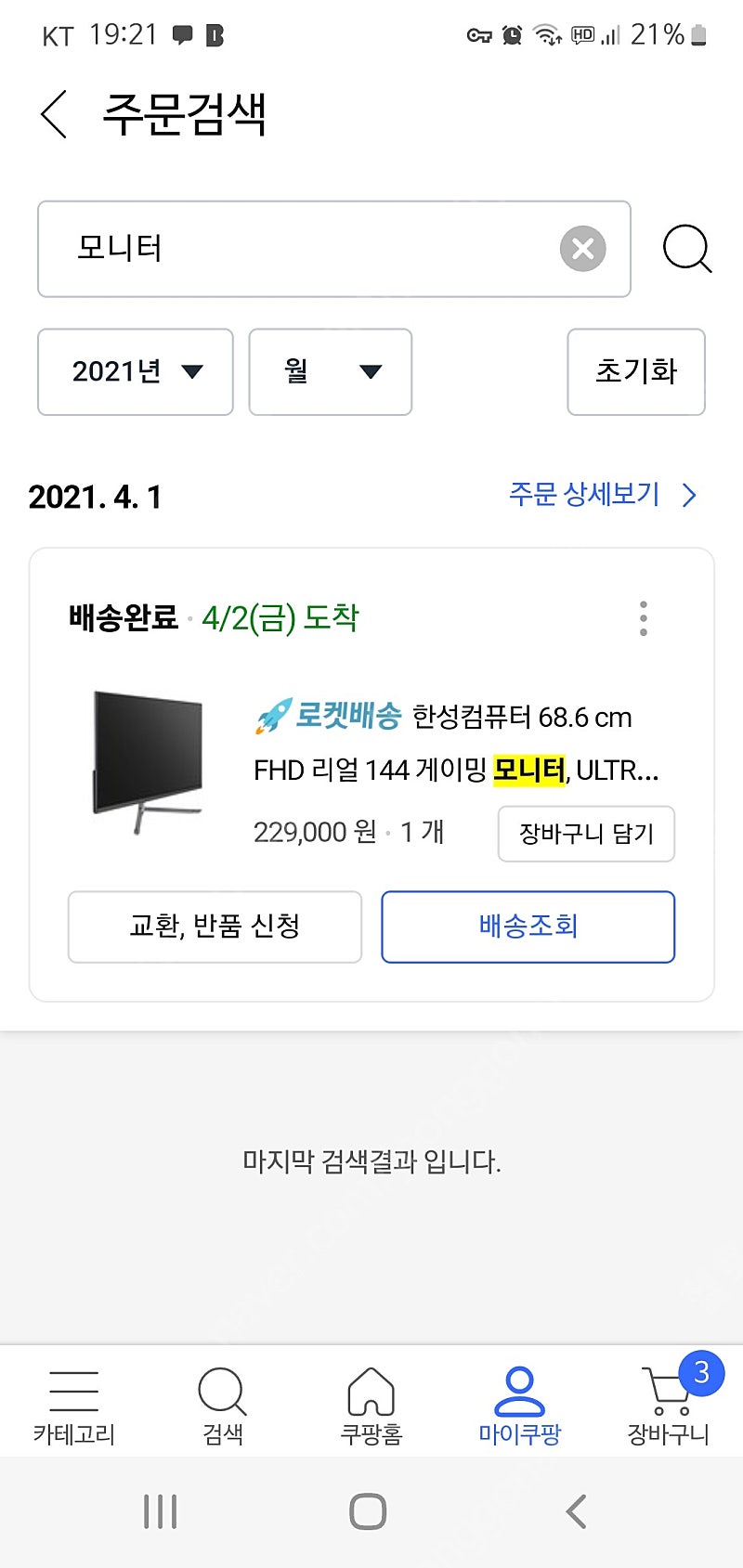 한성 울트론 2760G 144hz