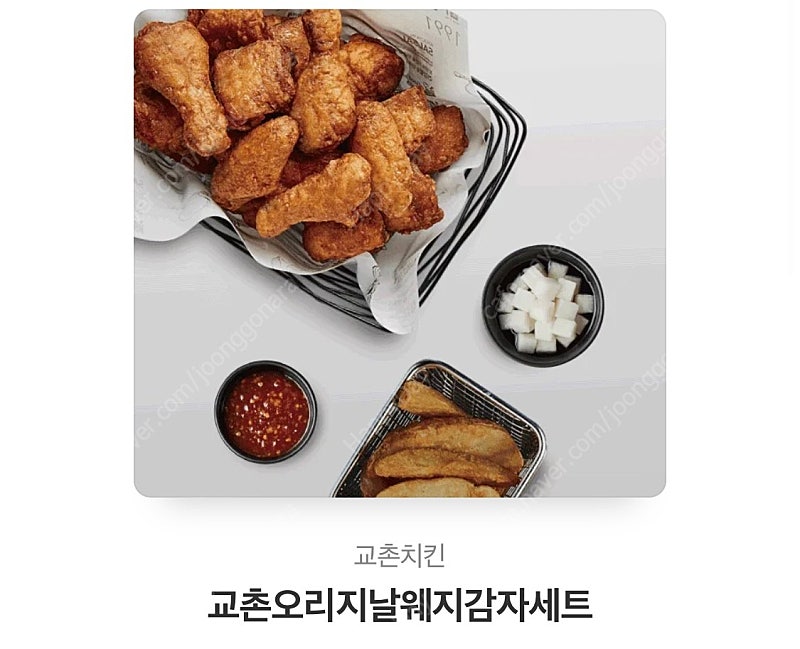 교촌치킨 오리지널 웨지감자 세트 기프티콘 팝니다