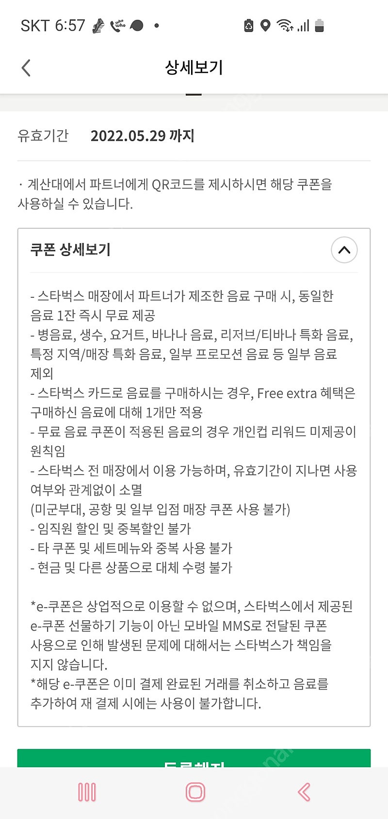 스타벅스보고쿠폰(오늘까지)