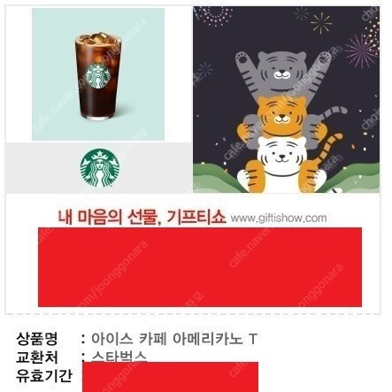 오늘내일까지 [커피빈] 1만원 금액권 7900 [투썸플레이스] 기프티쇼 아메리카노 3980, 메뉴 선택 [스타벅스] 무료음료쿠폰, 아메, 라떼 [커피스미스] 1만원 [빽다방] 아메