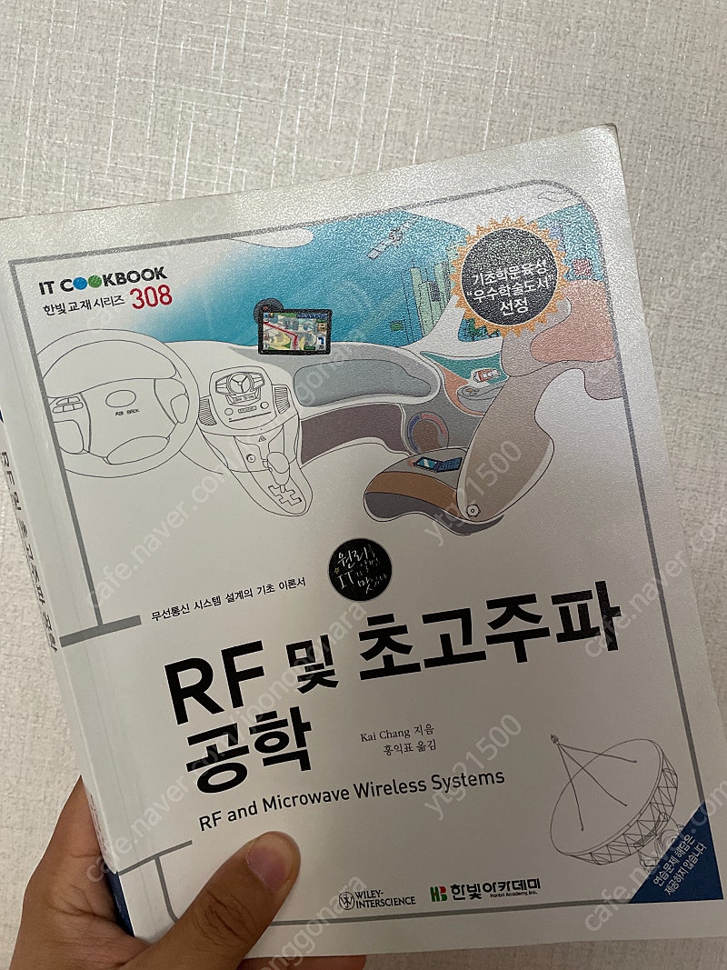 Rf및 초고주파 공학 책 팝니다