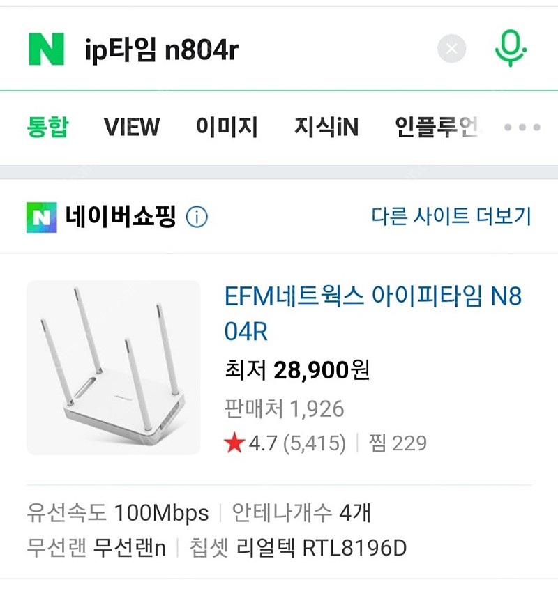 <신품급!> 가성비 최강! ip타임 공유기<N804R> 팝니다!!