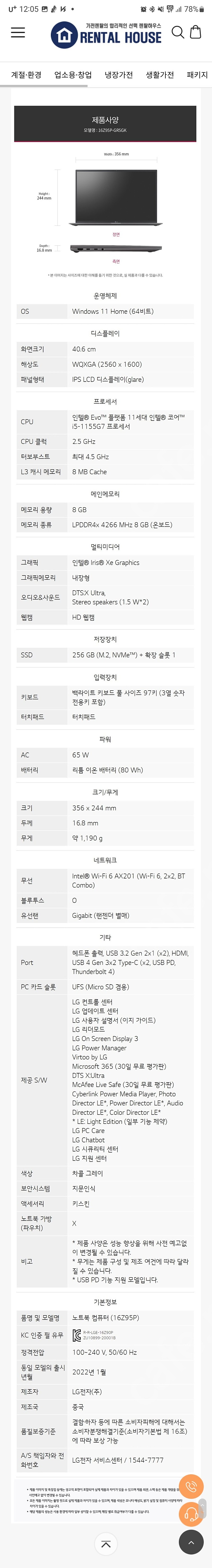 [미개봉 신품] LG그램 22년형 16인치 노트북 판매