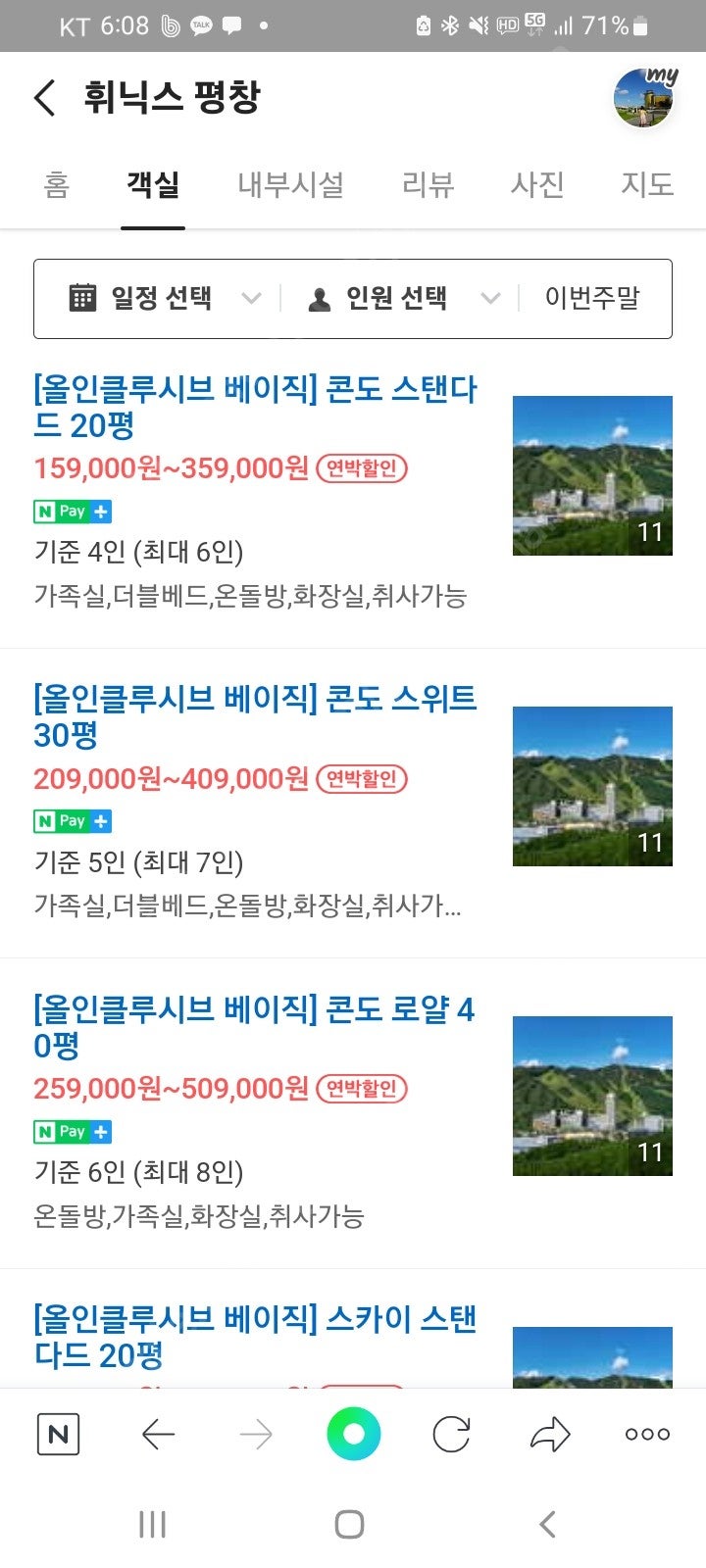 휘닉스파크 6.2목 스탠다드 1박