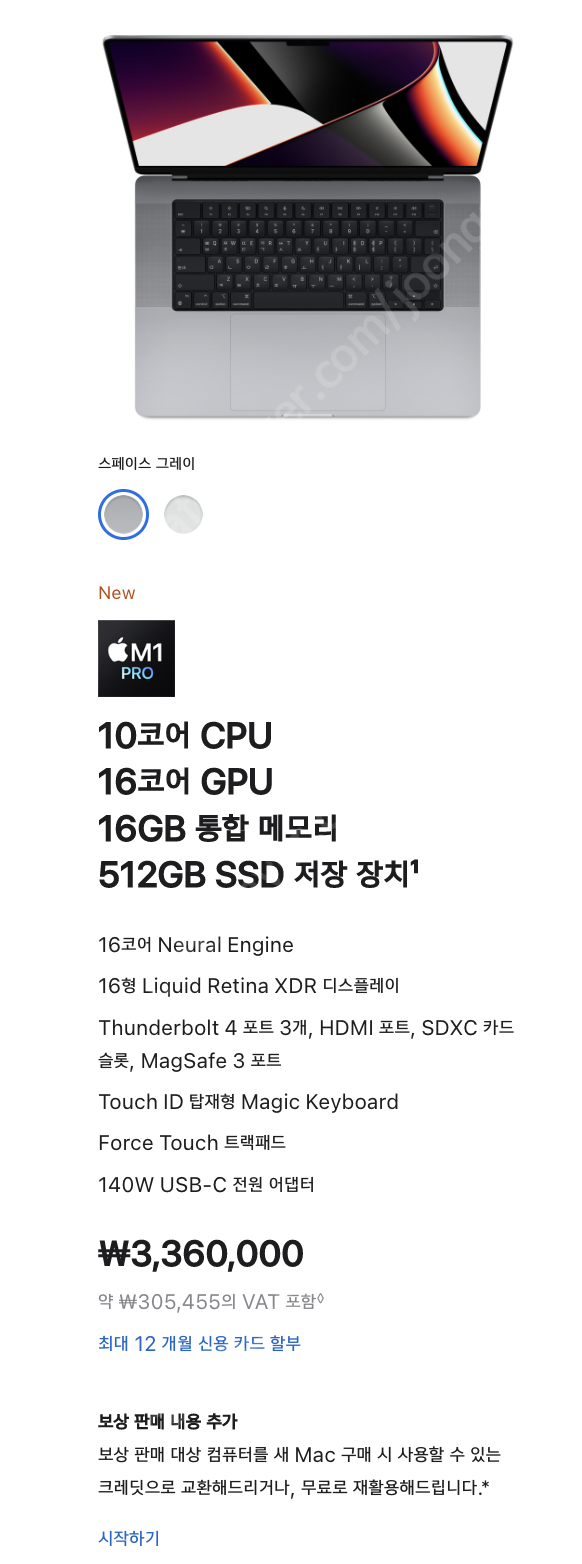 Apple 2021 맥북프로16 MK183KH/A [기본구성 SSD 512GB] (정품) 미개봉 판매 합니다.