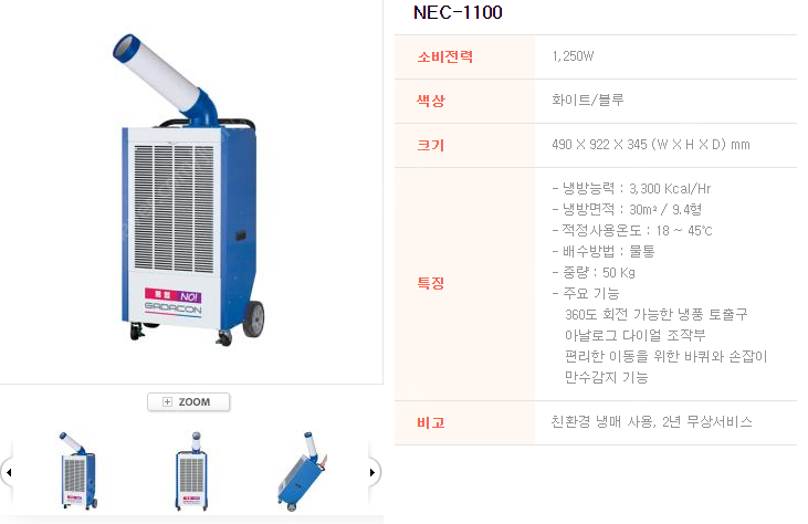 [판매]산업용이동식에어컨/공업용이동식에어컨/업소용이동식에어컨 초특가