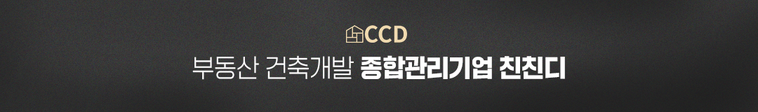 친친디그룹-중소형 건축사업관리PCM : 건축시행대행사