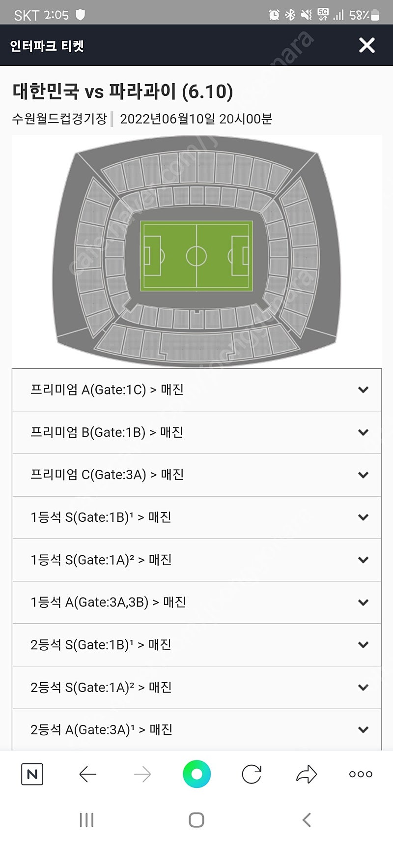 파라과이전 테이블석 3연석 정가양도