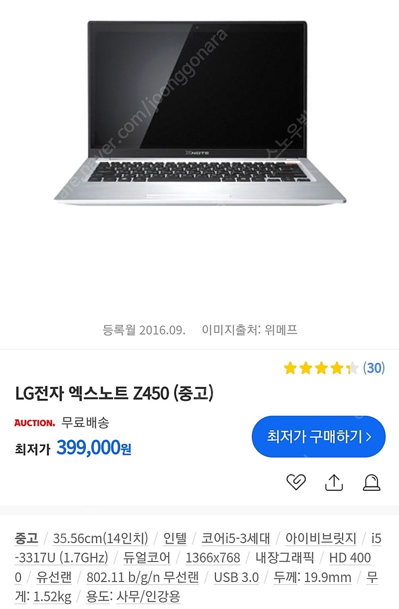 LG I5노트북 14인치 z450 팝니다~~(강릉)