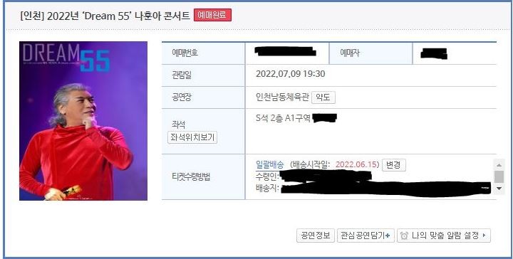 나훈아 콘서트 인천 7월 9일(토) S석 2장 판매(연석X)