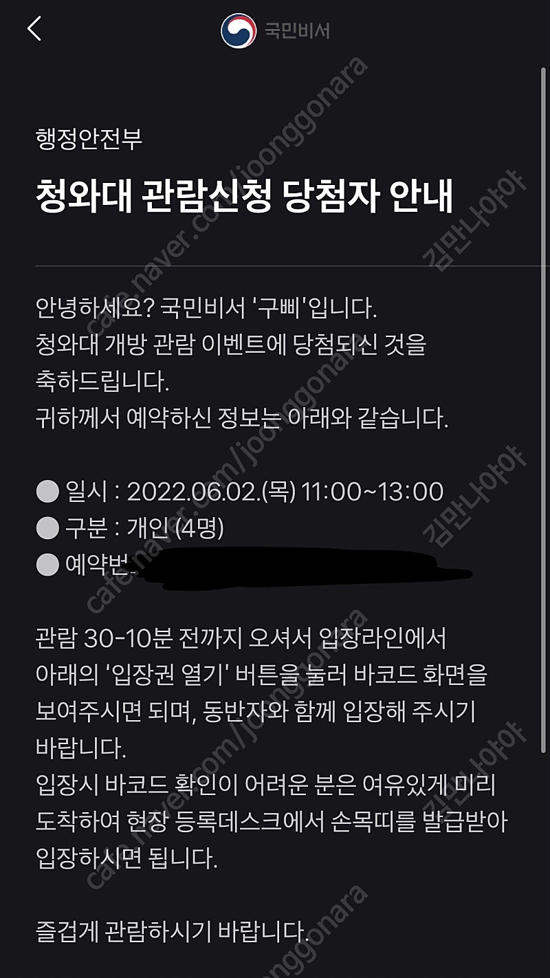 6월 2일 청와대 11시~13시 4인 판매