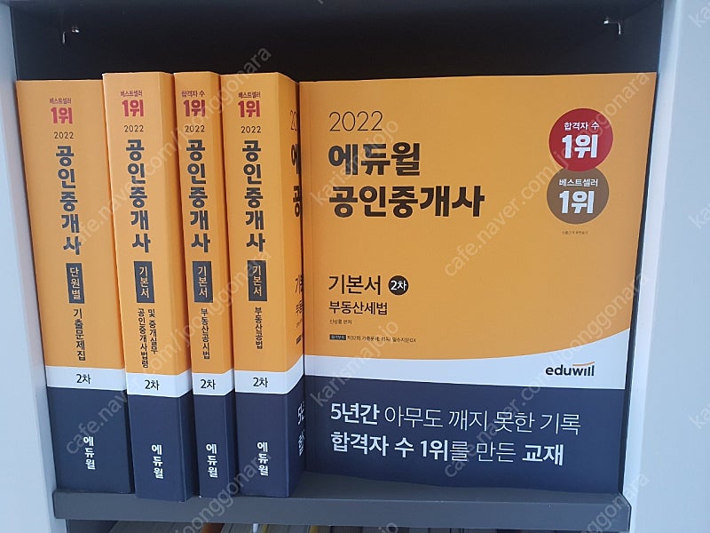 2022 에듀윌 공인중개사 2차 기본서+단원별 기출문제집