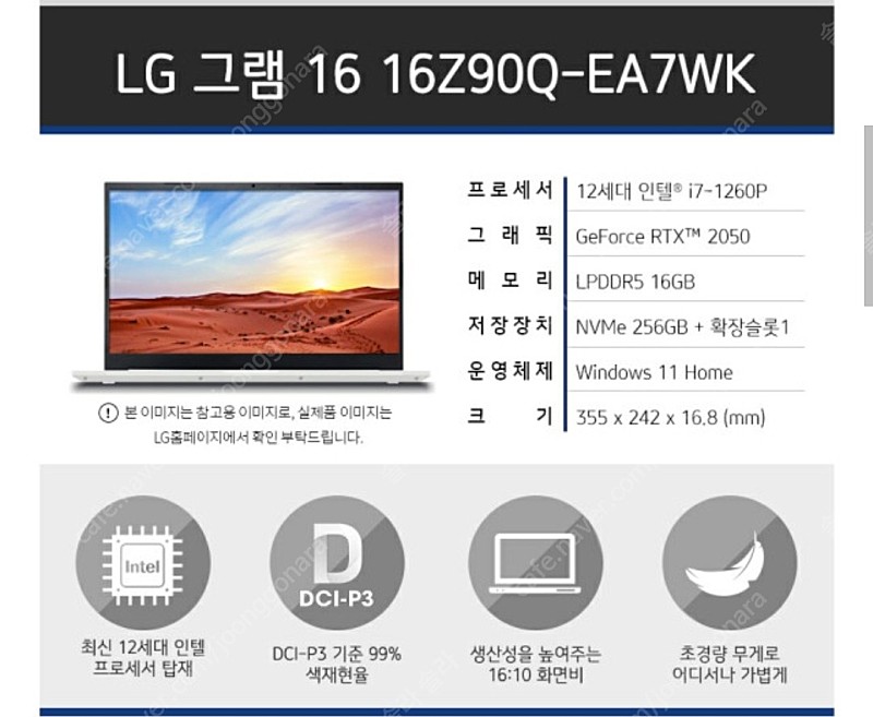 2022 LG 그램16 노트북i7 16Z90Q-GA7WK