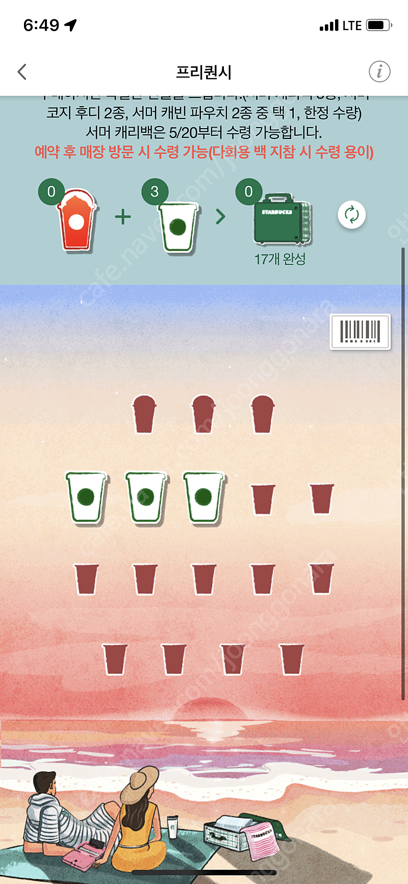 스타벅스 프리퀀시