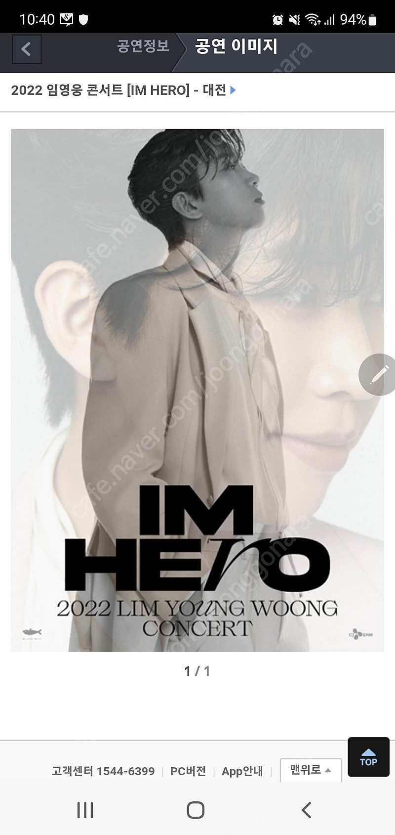 임영웅 대전콘서트 7/1 오후7시반공연 VIP석 3구역 2연석