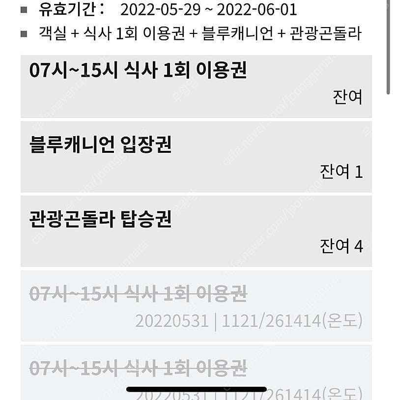 평창 휘닉스파크 곤돌라 4장 6/1일 사용가능