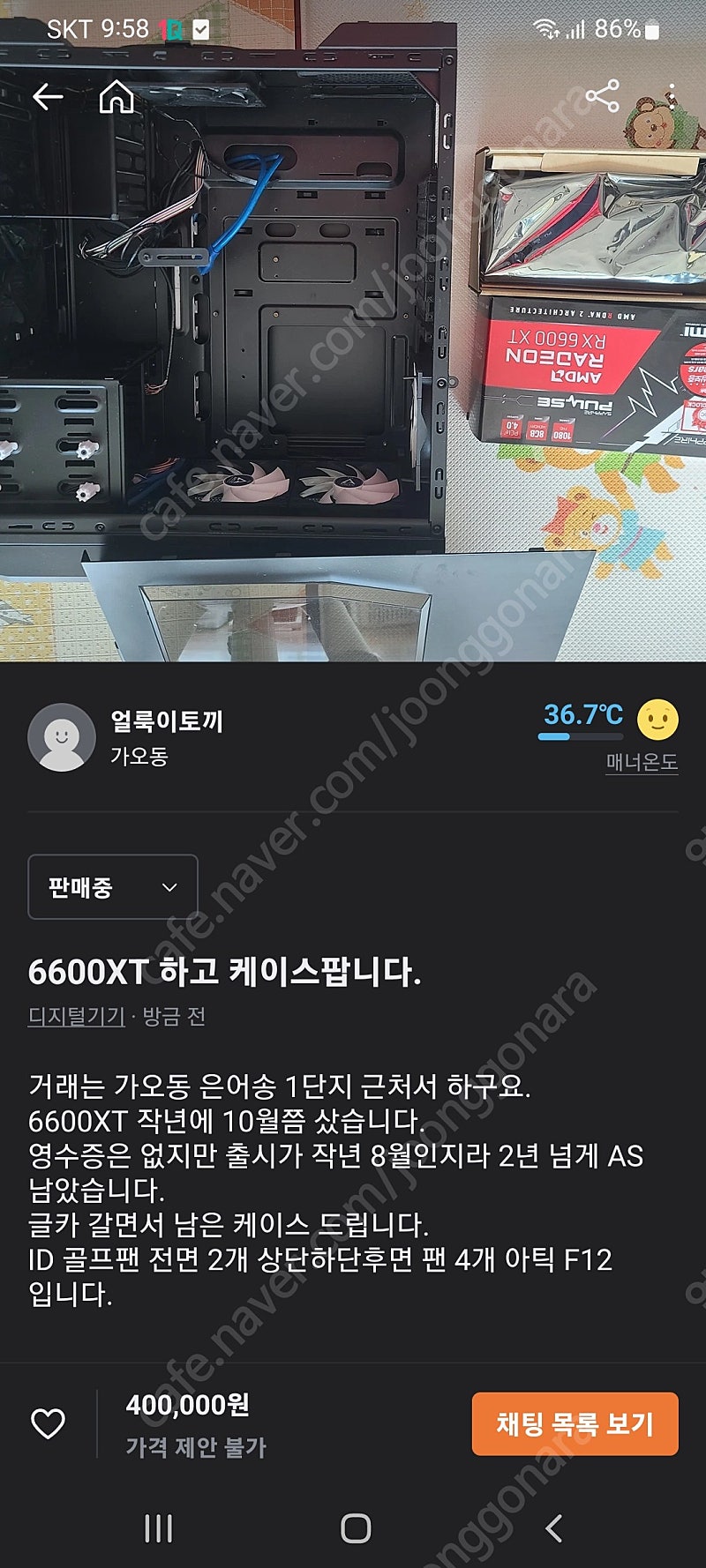6600XT 케이스 대전 직거래