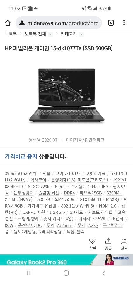hp 파빌리온 게이밍 노트북 15-dk1077TX 램 24GB 업그레이드 버젼 팝니다.--2
