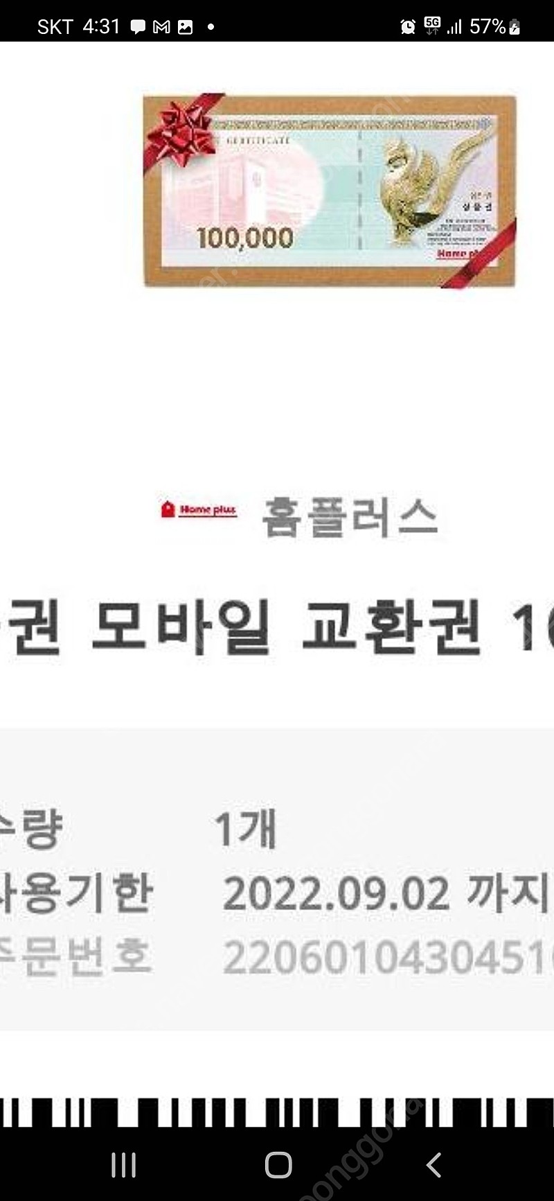 홈플러스 모바일상품권 10만원