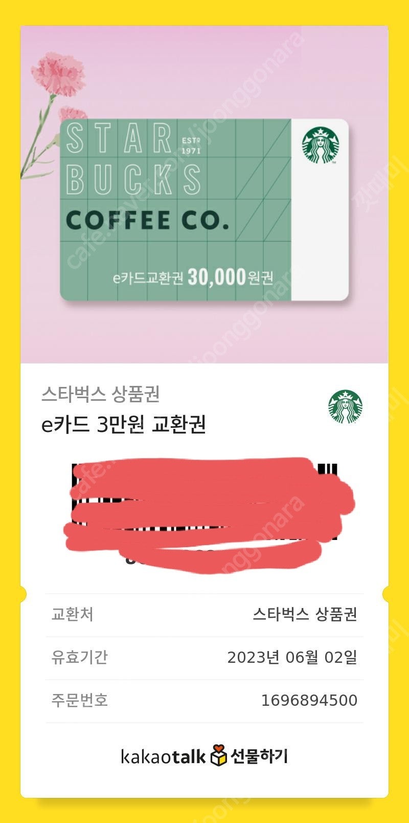스타벅스e카드 3만원권