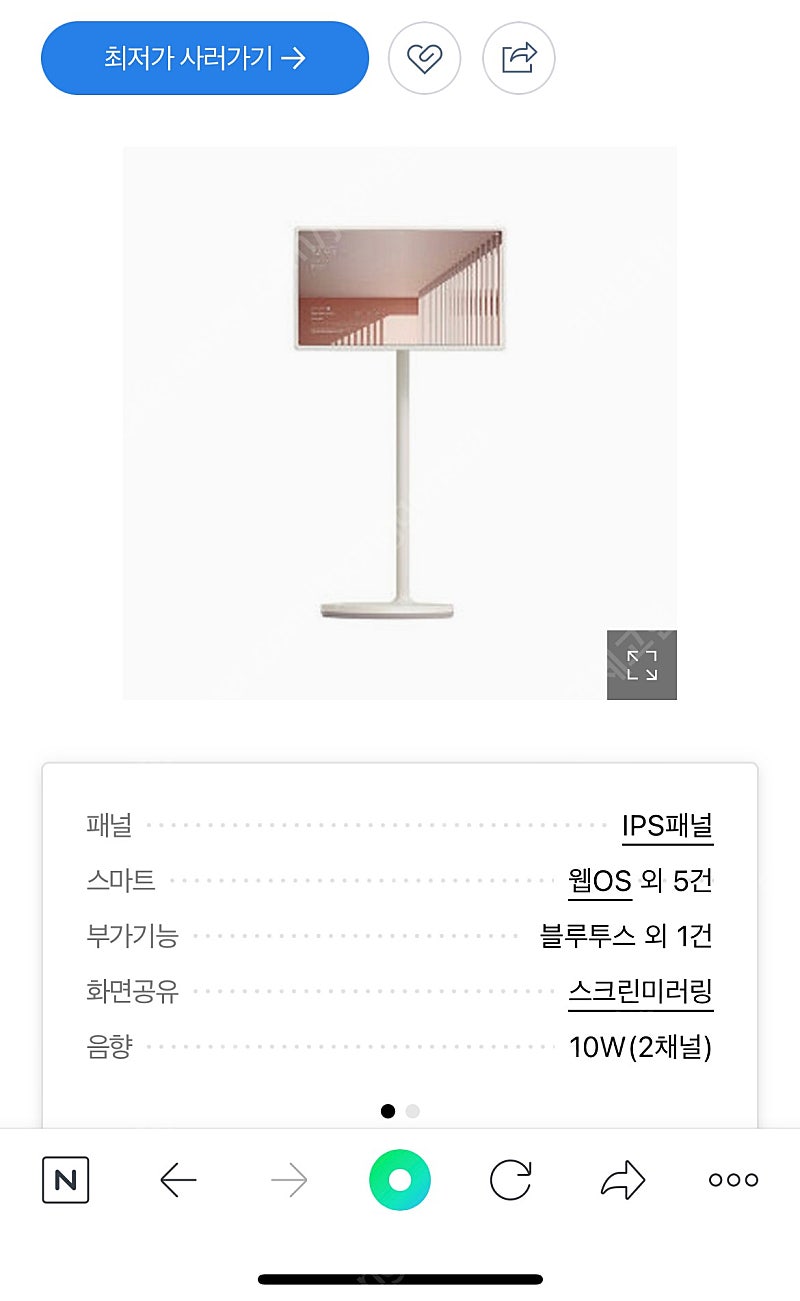 엘지 스탠바이미 삽니다