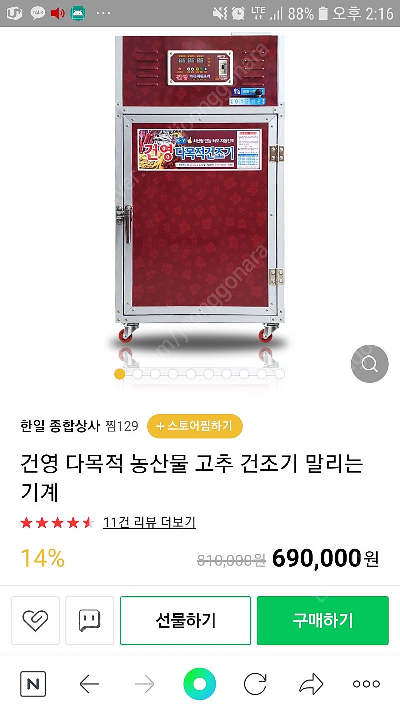 고추 농작물 건조기--1