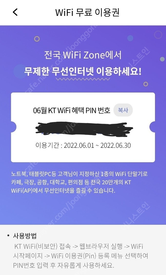 KT wifi 이용권 1400 판매합니다 6월 올레 와이파이 무료이용권