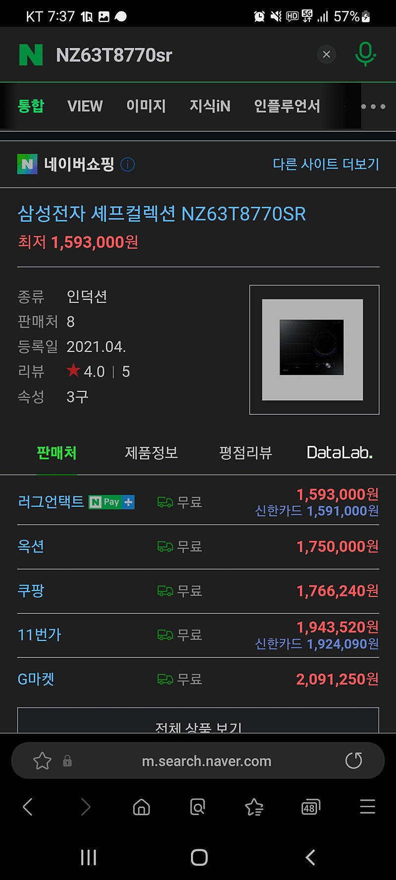 삼성 셰프컬렉션 인덕션 미개봉, 무료설치