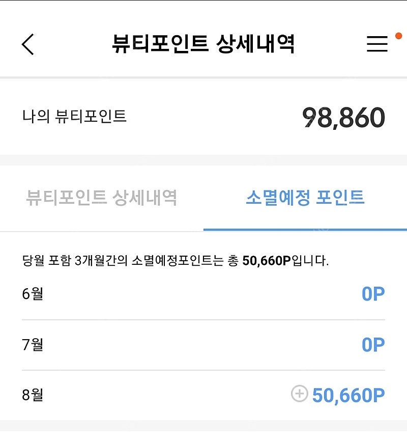 판매] 아모레퍼시픽 뷰티포인트 3만점 -> 23,000원에 판매합니다.