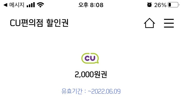 cu편의점 3천원권, 2천원권 팝니다.