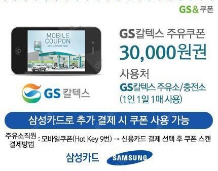 gs칼텍스 주유권 3만원 판매합니다