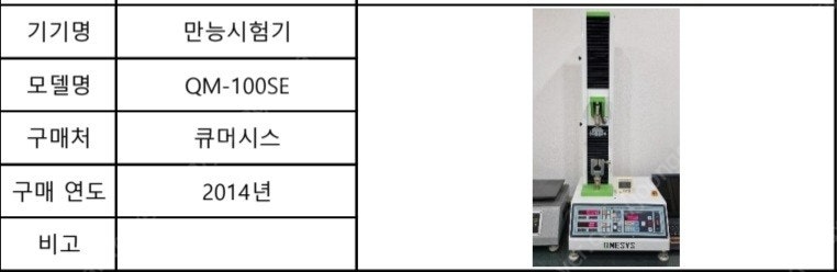 큐머시스 만능시험기 이형력측정기 점착력시험기 중고판매 qm-100se 압착놀러 포함