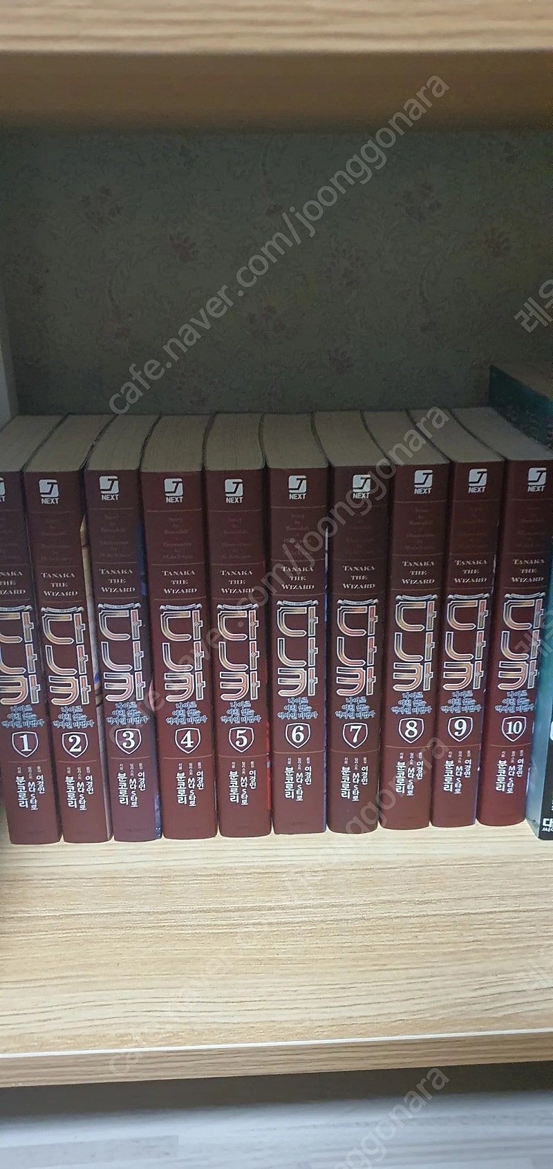 다나카 나이=여친없는 역사인 마법사1~10권 팝니다--0