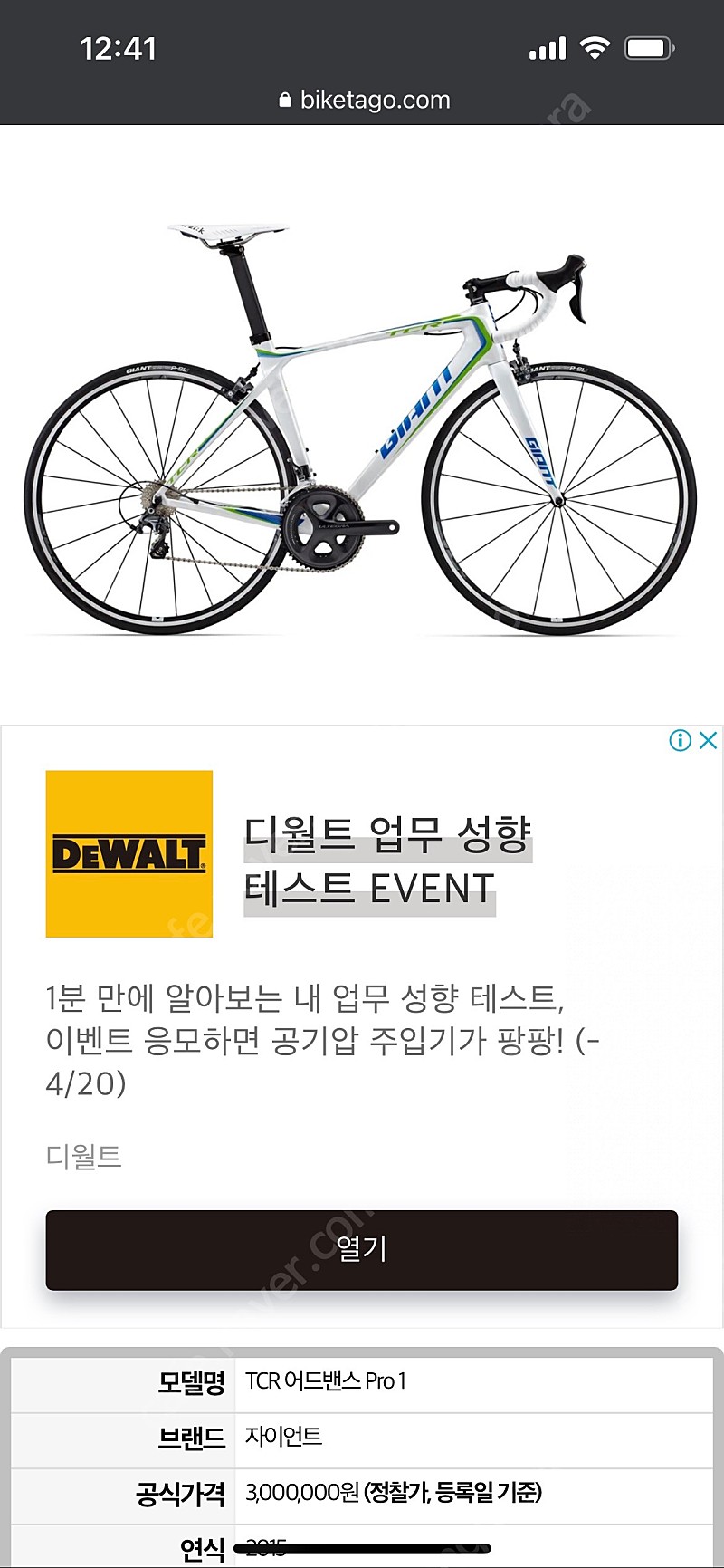 서울) 2015 자이언트 tcr프로1 카본 로드자전거