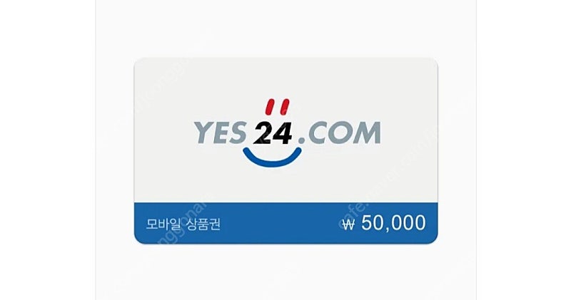 YES 24 도서 모바일 상품권 5만원 권입니다.