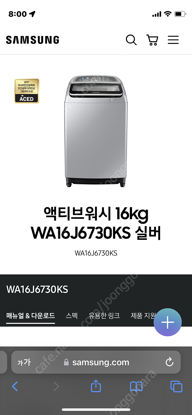 삼성 세탁기 액티브워시 판매합니다