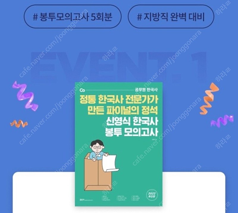 신영식 한국사 봉투모의고사