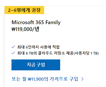 MS 오피스 365 패밀리 구독 공유 4분 모집합니다.