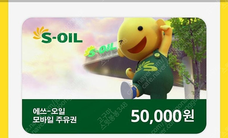 Soil 주유권 5만원 1개ㅡ48000원