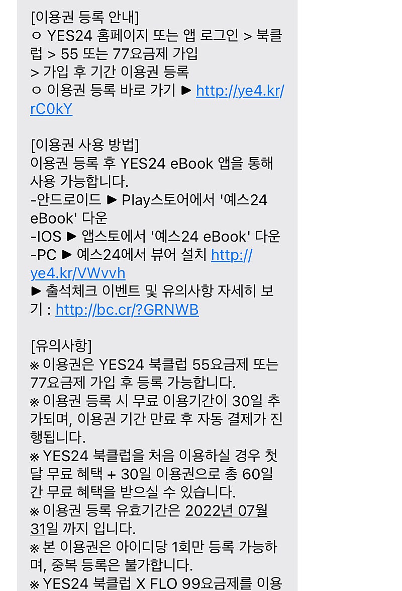 YES24 북클럽 30일 이용권