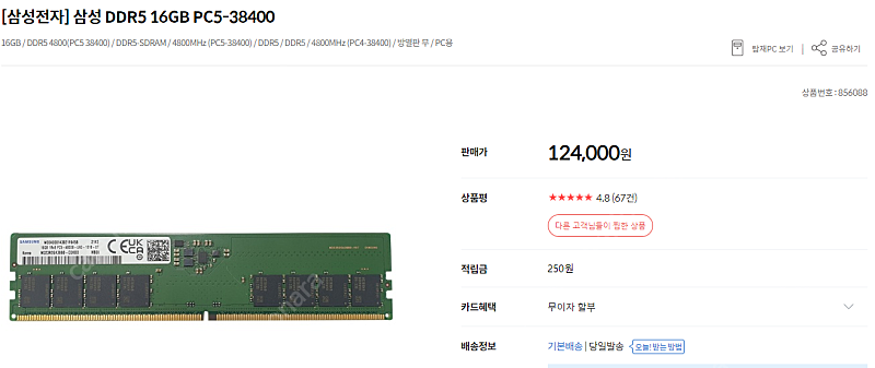 미개봉 삼성 램 DDR5 16GB PC5-38400