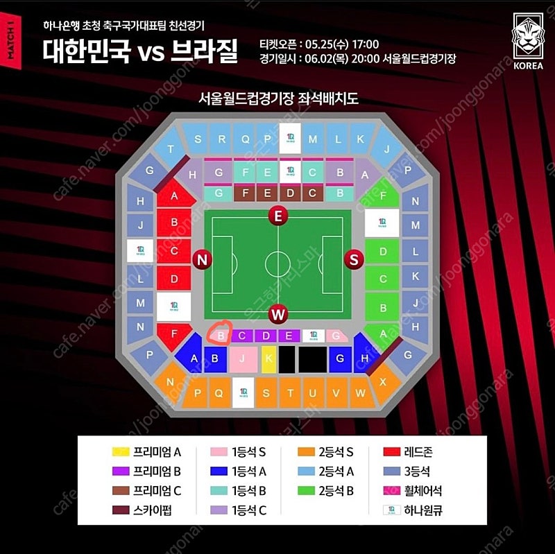 한국 vs 브라질 1등석S 8열 2연석 양도합니다