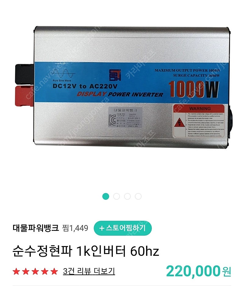 대물 인버터 순수정현파 1k. 60hz 쿨거래시 가격인하~!!