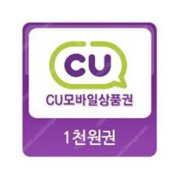 CU - 모바일 상품권 1천원 3개 각 900원 판매 합니다.