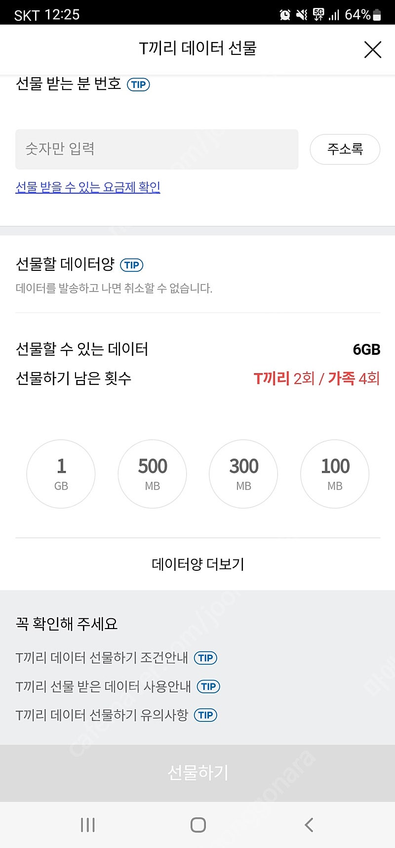 Sk데이터 2G 3000원팝니다.