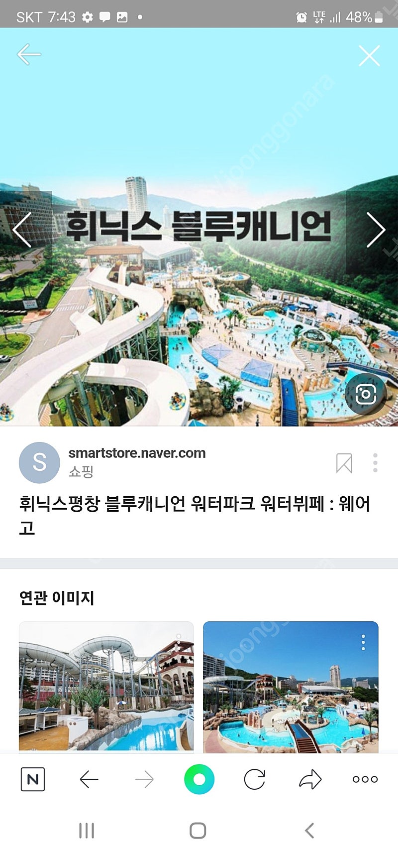 휘닉스평창 6월4일, 5일, 6일 2박 3일 판매합니다