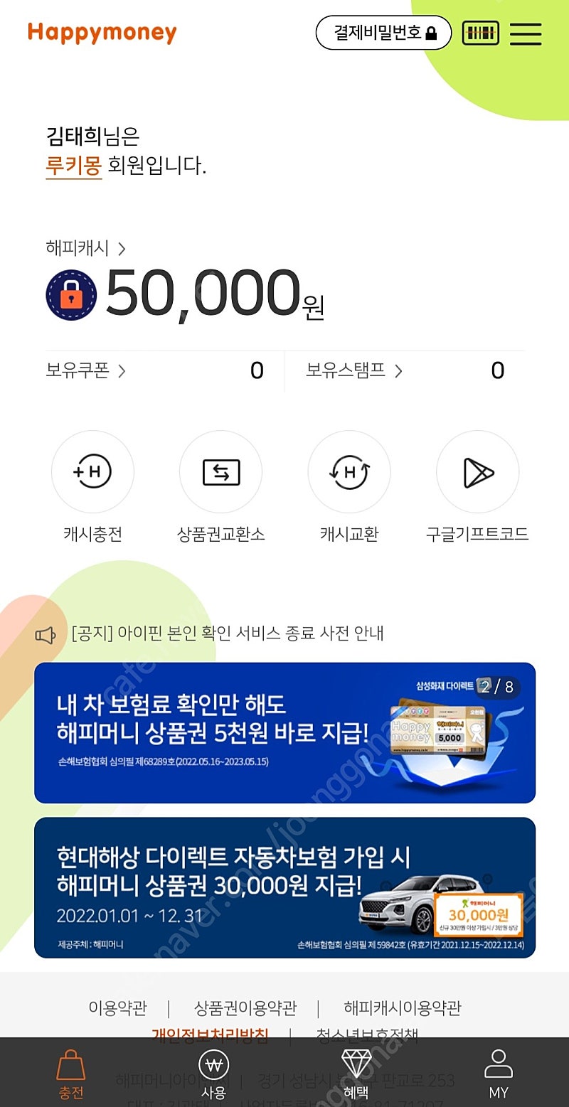 해피머니상품권 5만원 팝니다